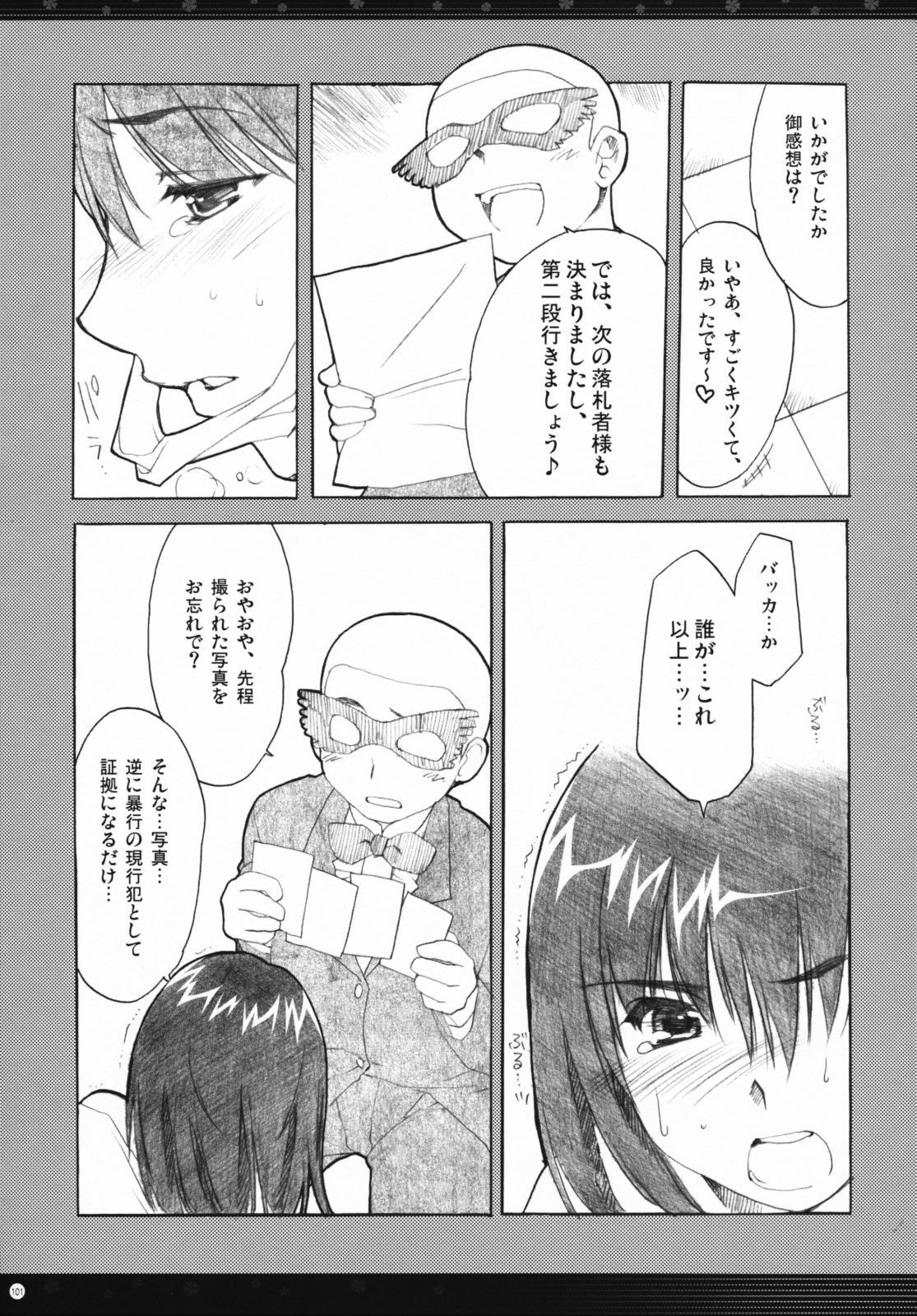 (C72) [Alpha to Yukaina Nakamatachi (Alpha)] Omoni Sukuran no Ryoujoku na Soushuuhen (School Rumble) page 100 full