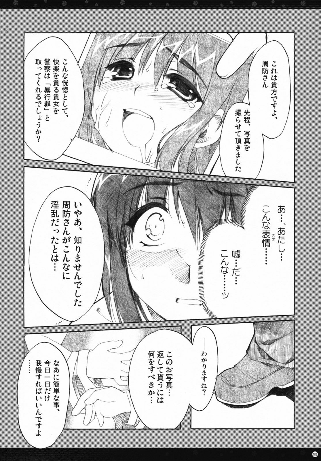 (C72) [Alpha to Yukaina Nakamatachi (Alpha)] Omoni Sukuran no Ryoujoku na Soushuuhen (School Rumble) page 101 full