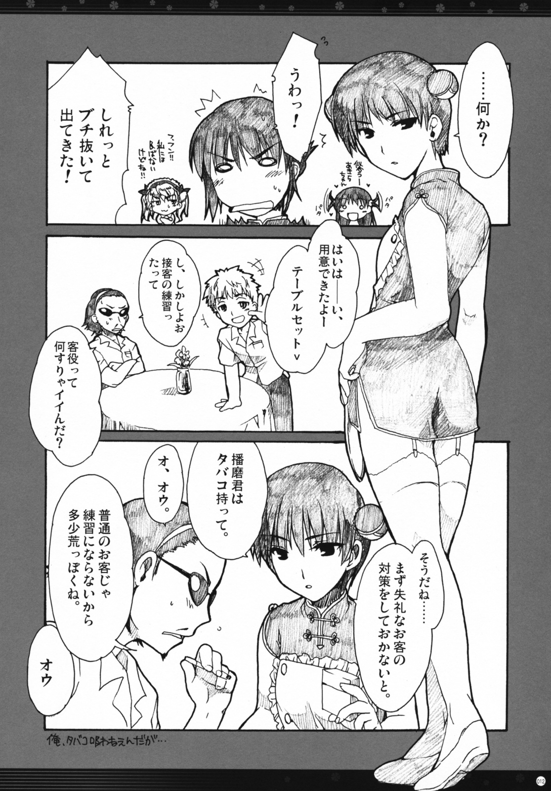 (C72) [Alpha to Yukaina Nakamatachi (Alpha)] Omoni Sukuran no Ryoujoku na Soushuuhen (School Rumble) page 11 full