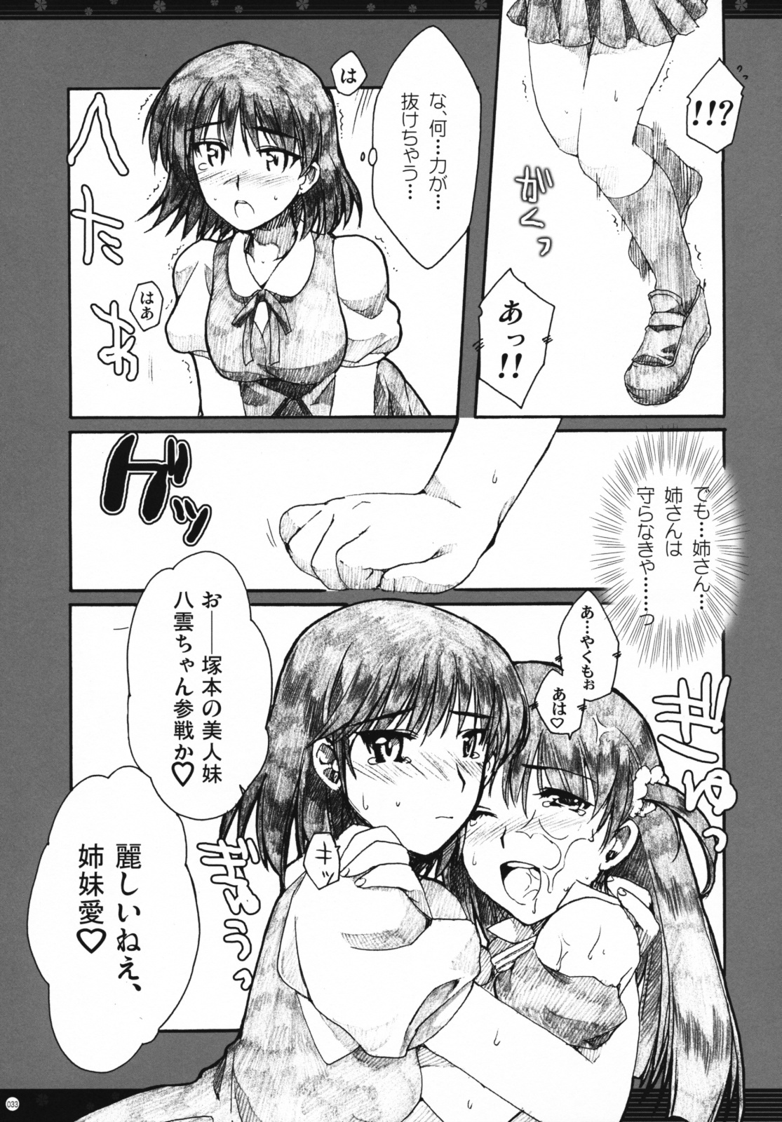 (C72) [Alpha to Yukaina Nakamatachi (Alpha)] Omoni Sukuran no Ryoujoku na Soushuuhen (School Rumble) page 32 full