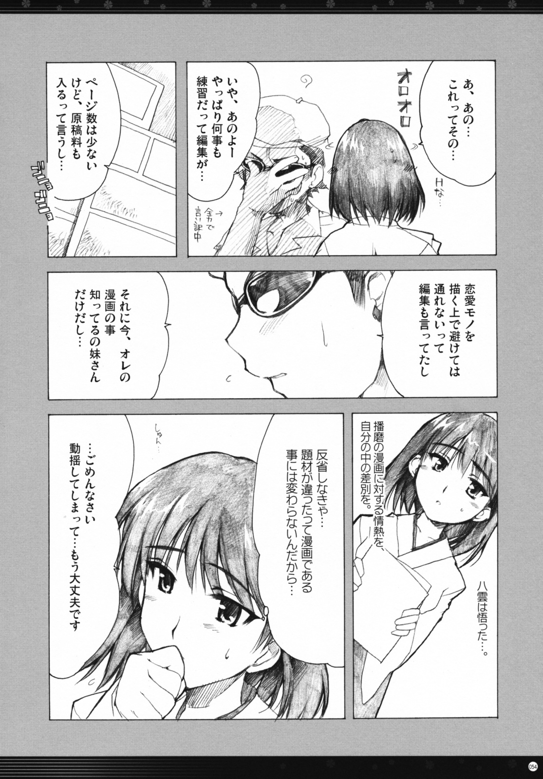 (C72) [Alpha to Yukaina Nakamatachi (Alpha)] Omoni Sukuran no Ryoujoku na Soushuuhen (School Rumble) page 53 full