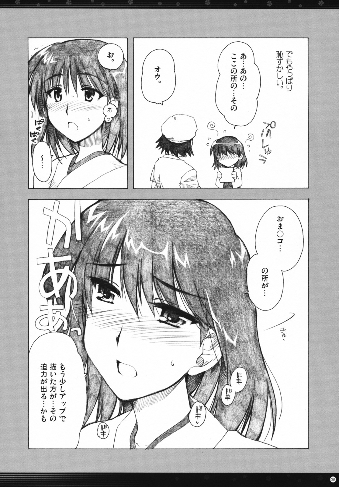 (C72) [Alpha to Yukaina Nakamatachi (Alpha)] Omoni Sukuran no Ryoujoku na Soushuuhen (School Rumble) page 55 full