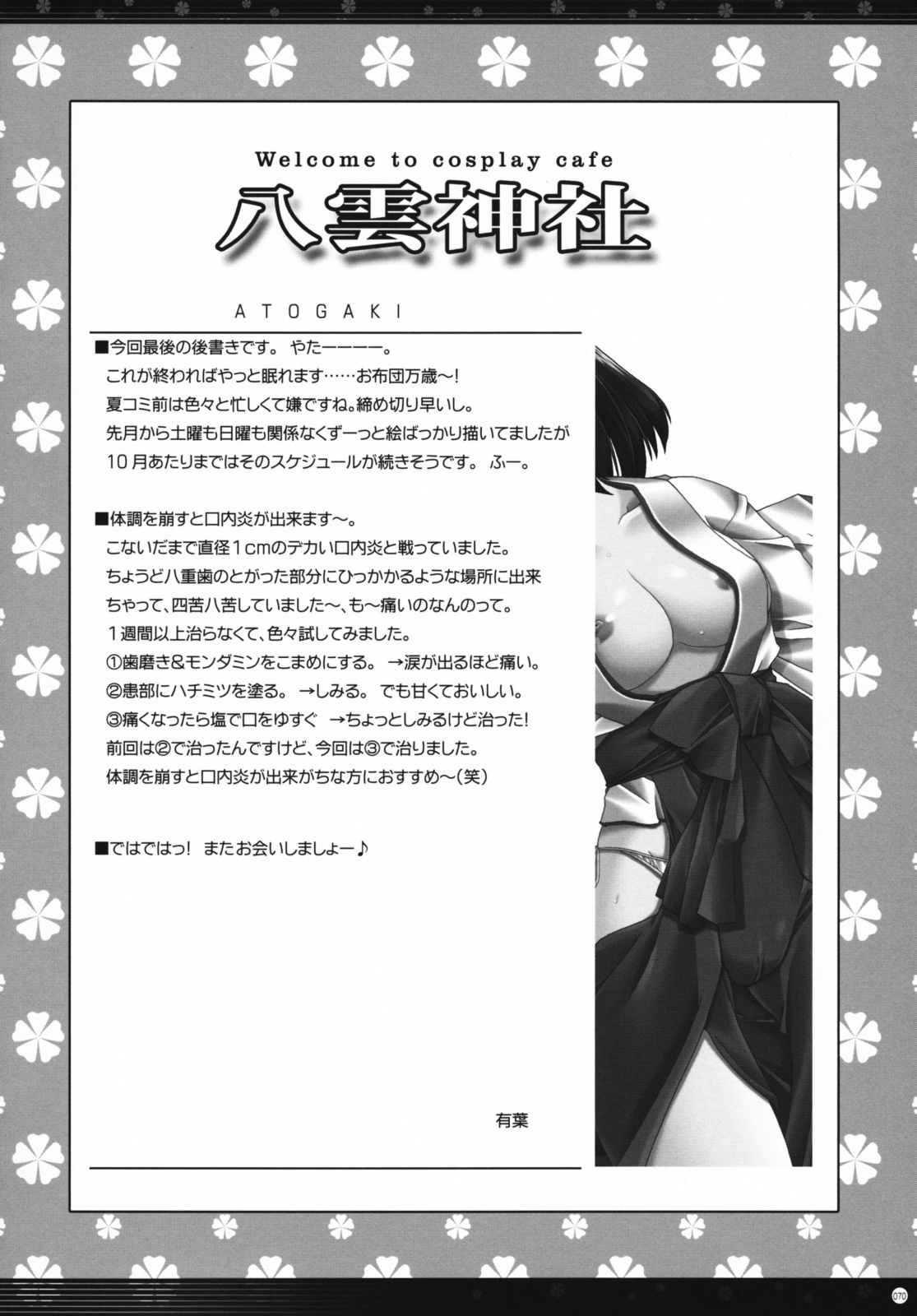 (C72) [Alpha to Yukaina Nakamatachi (Alpha)] Omoni Sukuran no Ryoujoku na Soushuuhen (School Rumble) page 69 full