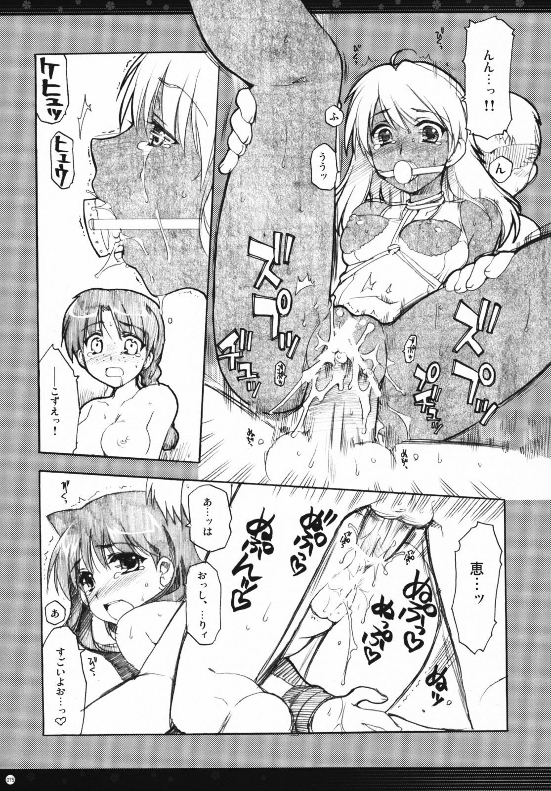 (C72) [Alpha to Yukaina Nakamatachi (Alpha)] Omoni Sukuran no Ryoujoku na Soushuuhen (School Rumble) page 74 full