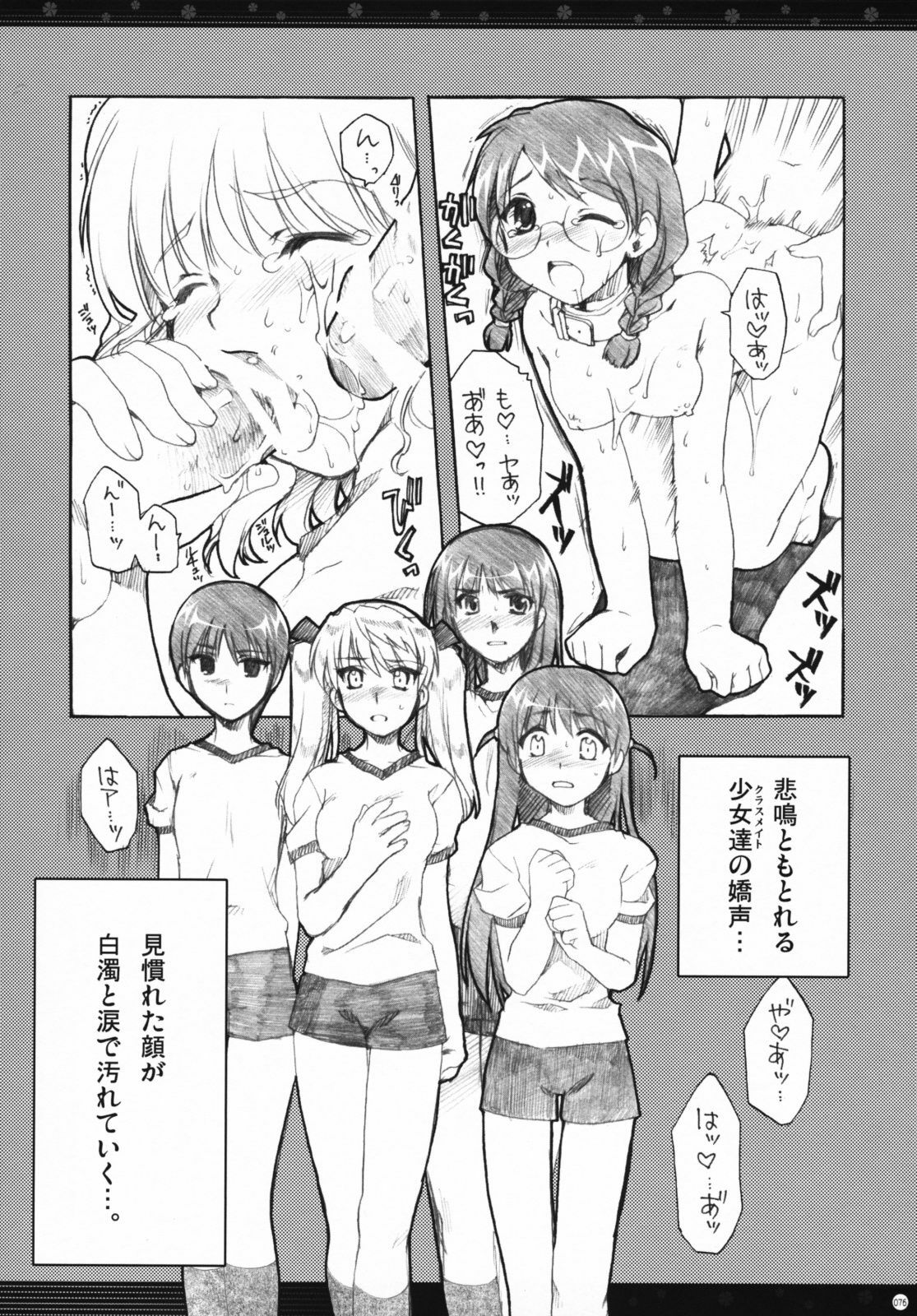 (C72) [Alpha to Yukaina Nakamatachi (Alpha)] Omoni Sukuran no Ryoujoku na Soushuuhen (School Rumble) page 75 full