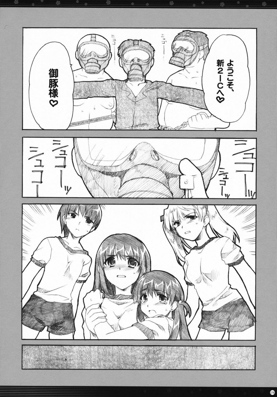 (C72) [Alpha to Yukaina Nakamatachi (Alpha)] Omoni Sukuran no Ryoujoku na Soushuuhen (School Rumble) page 77 full