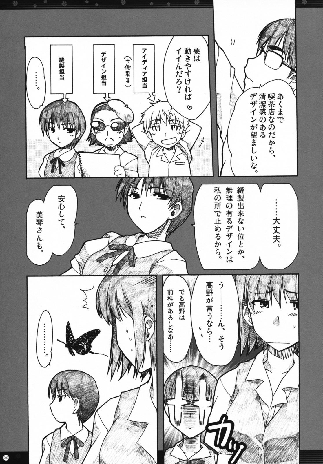 (C72) [Alpha to Yukaina Nakamatachi (Alpha)] Omoni Sukuran no Ryoujoku na Soushuuhen (School Rumble) page 8 full