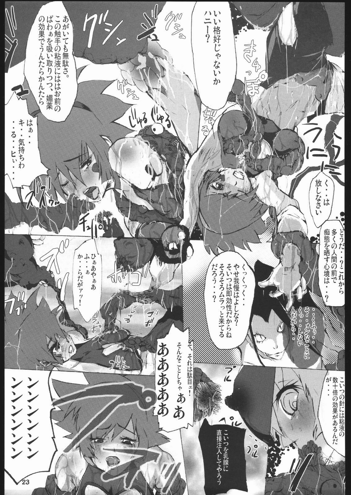 (C68) [Armored Ginkakuji (Maybe)] Gagabuta (Cutey Honey) page 24 full