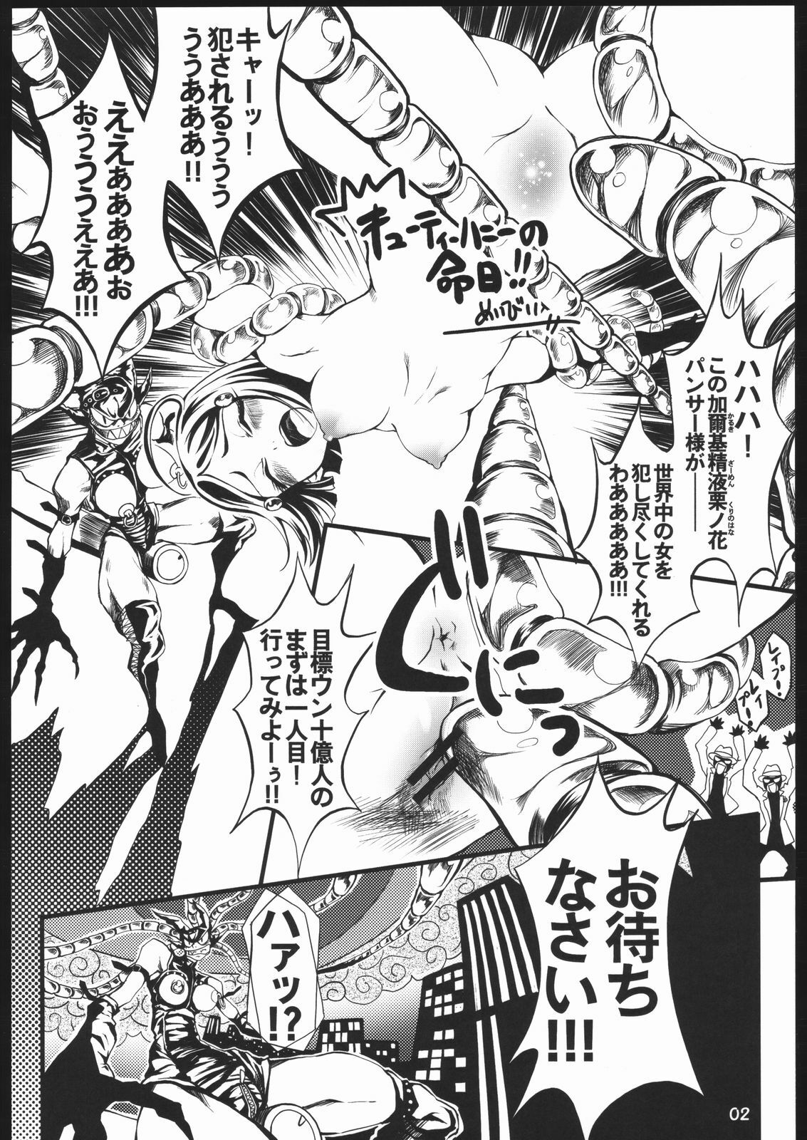 (C68) [Armored Ginkakuji (Maybe)] Gagabuta (Cutey Honey) page 3 full