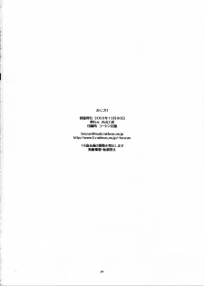 (C63) [Tenzan Koubou (Tenchuumaru)] Nightmare of My Goddess Vol. 7 (Ah! My Goddess) [English] [SaHa] - page 33