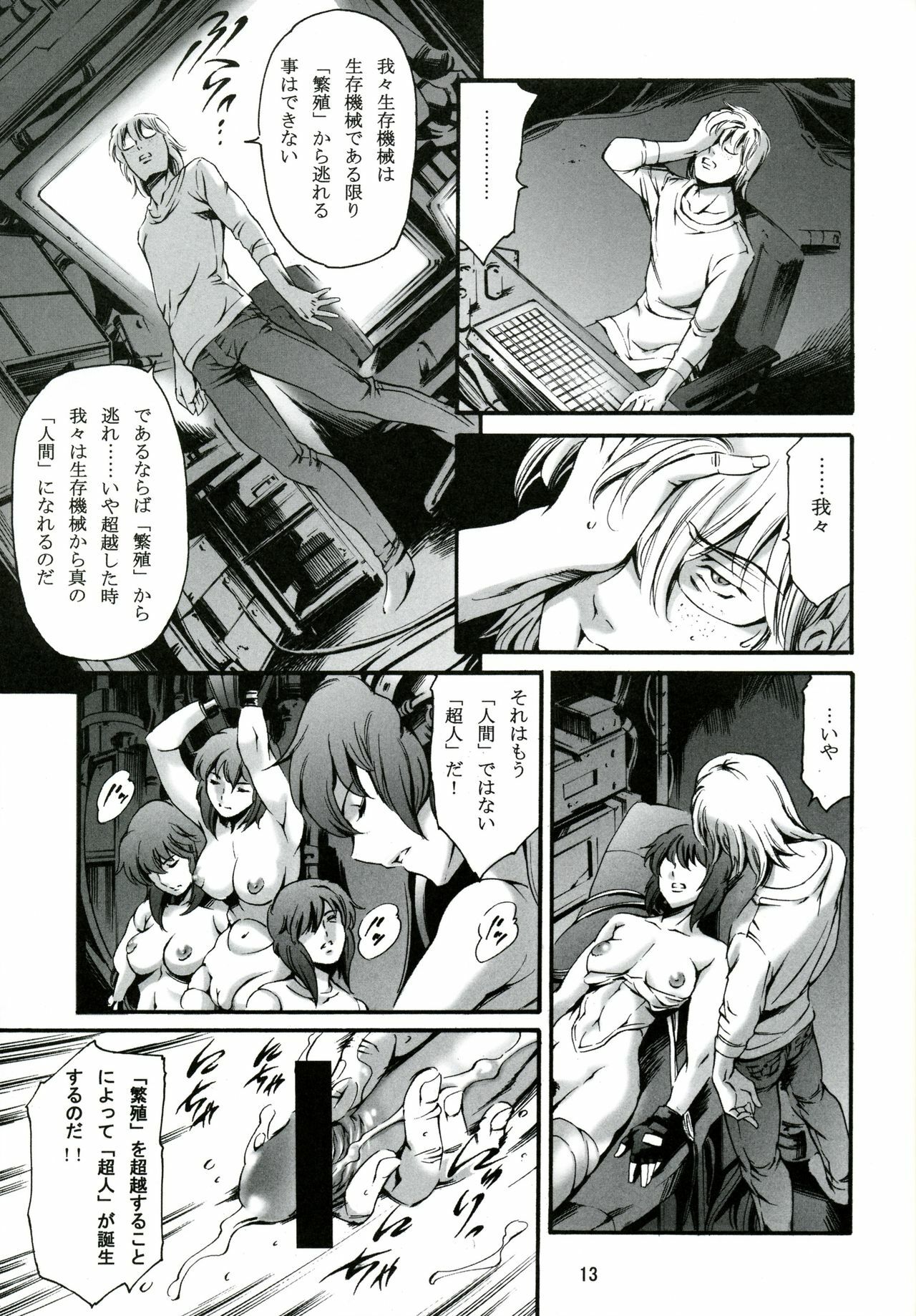 (C73) [Mesu Gorilla. (Tuna Empire)] Derenuki Vol. 1 (Ghost In The Shell) page 14 full