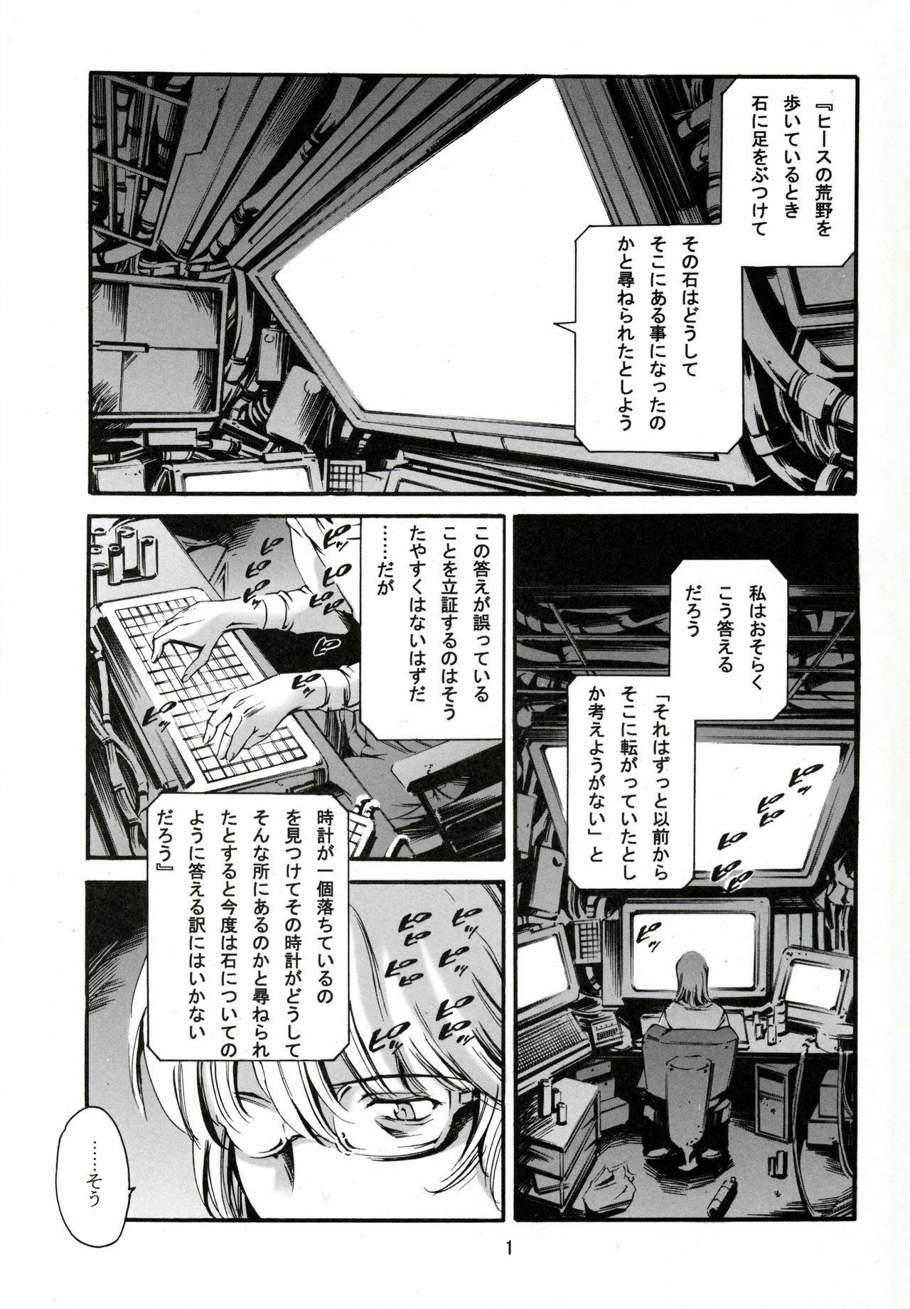 (C73) [Mesu Gorilla. (Tuna Empire)] Derenuki Vol. 1 (Ghost In The Shell) page 2 full