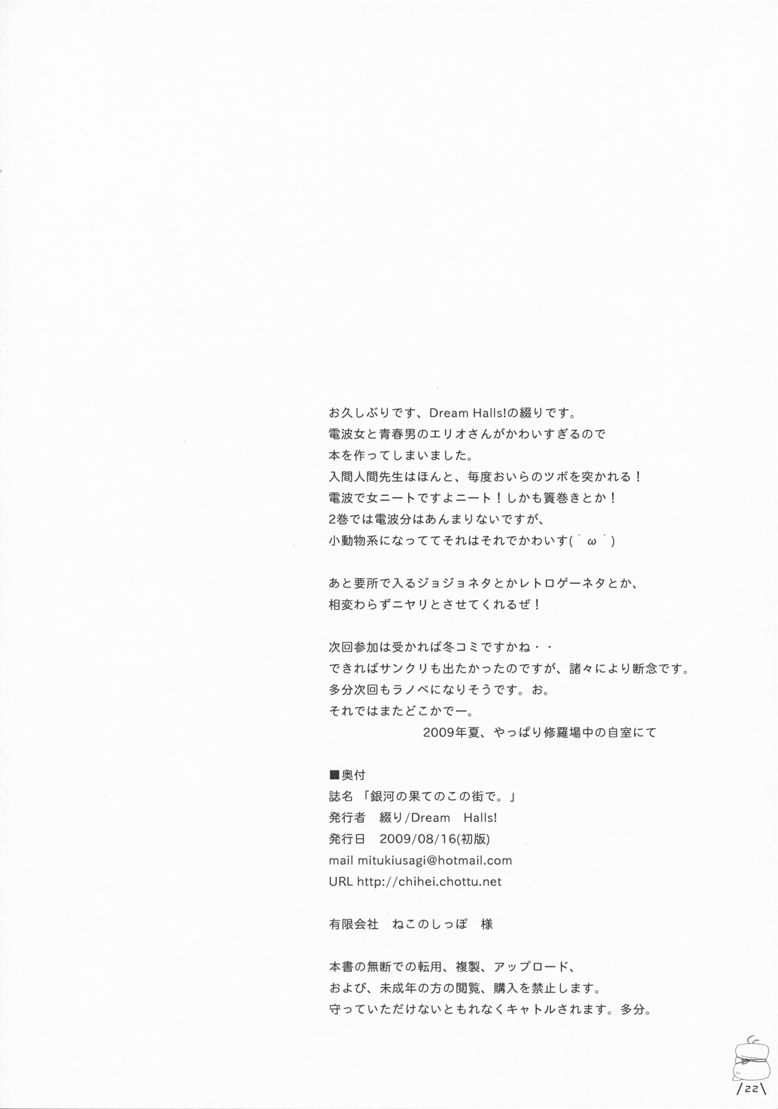 (C76) [Dream Halls! (Tsuzuri)] Ginga no Hate no kono Machi de. (Denpa Onna to Seishun Otoko) page 22 full