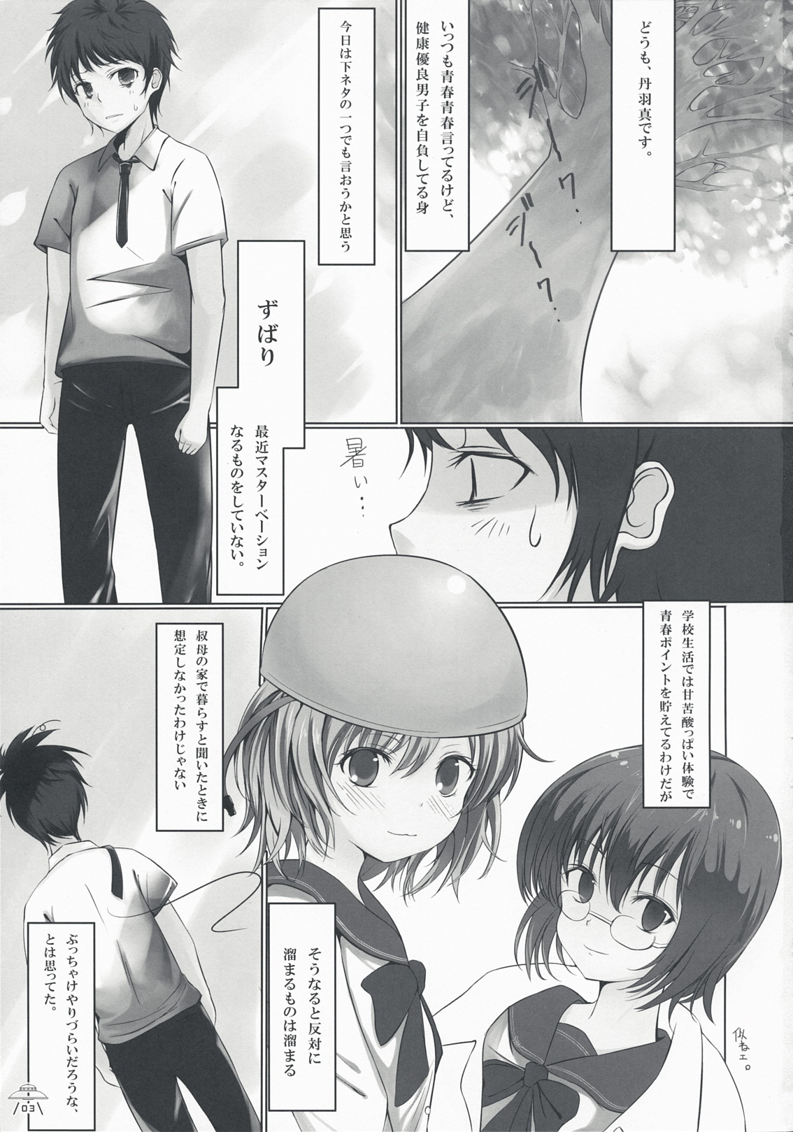 (C76) [Dream Halls! (Tsuzuri)] Ginga no Hate no kono Machi de. (Denpa Onna to Seishun Otoko) page 3 full