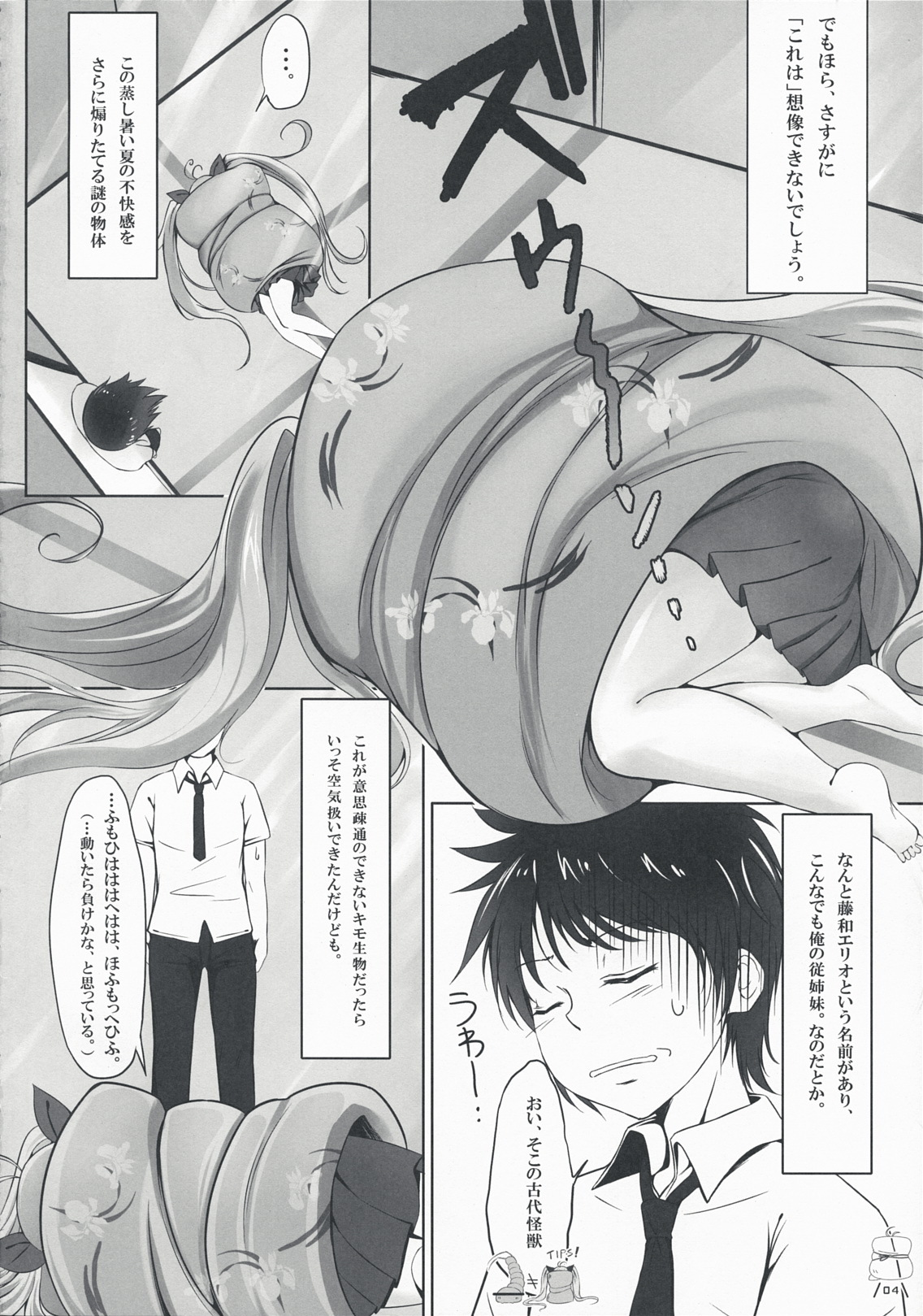 (C76) [Dream Halls! (Tsuzuri)] Ginga no Hate no kono Machi de. (Denpa Onna to Seishun Otoko) page 4 full