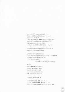 (C76) [Dream Halls! (Tsuzuri)] Ginga no Hate no kono Machi de. (Denpa Onna to Seishun Otoko) - page 22