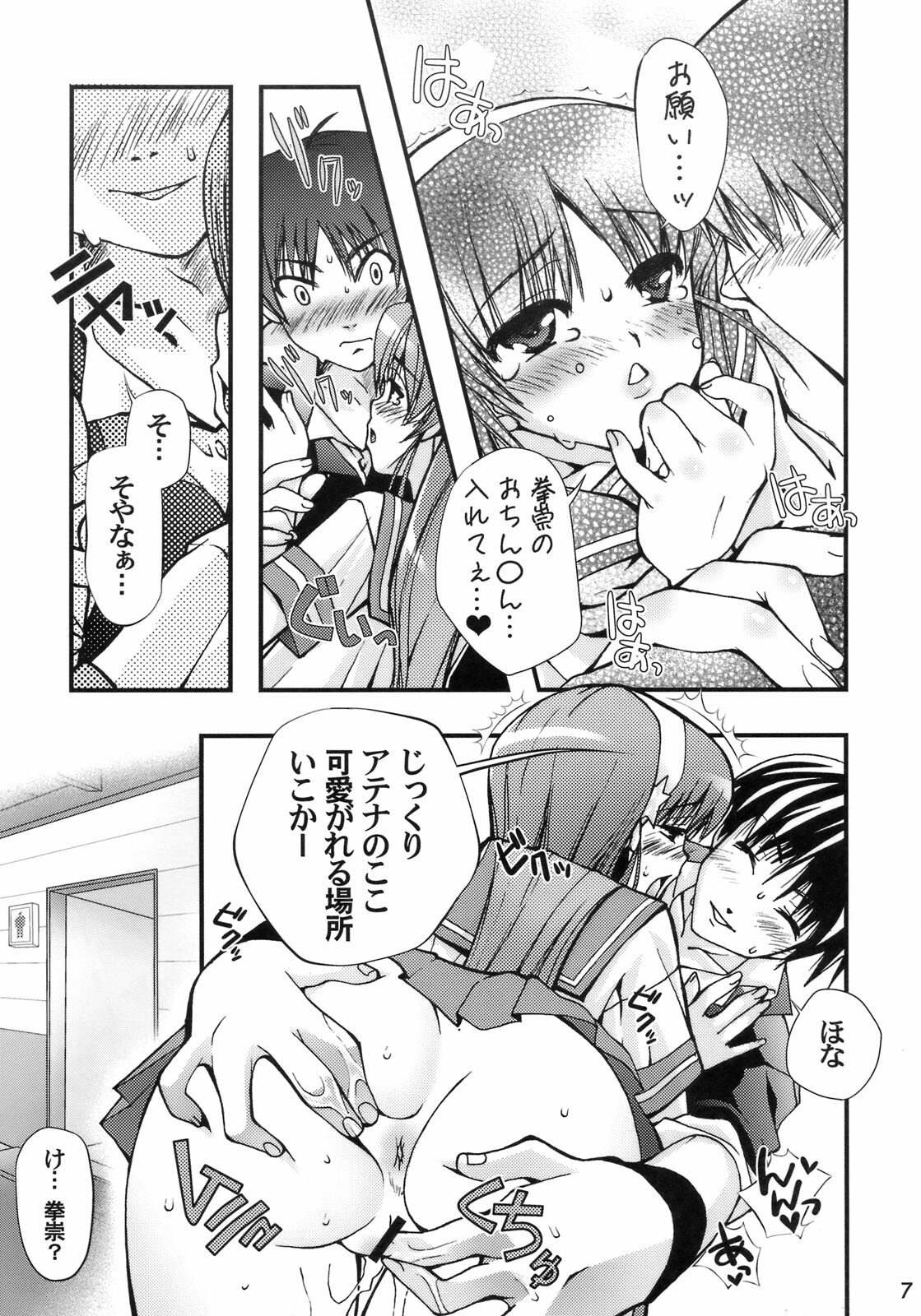 (C76) [Black Box (Umi Kurage, Hukuhukuan)] Haji (King of Fighters) page 6 full