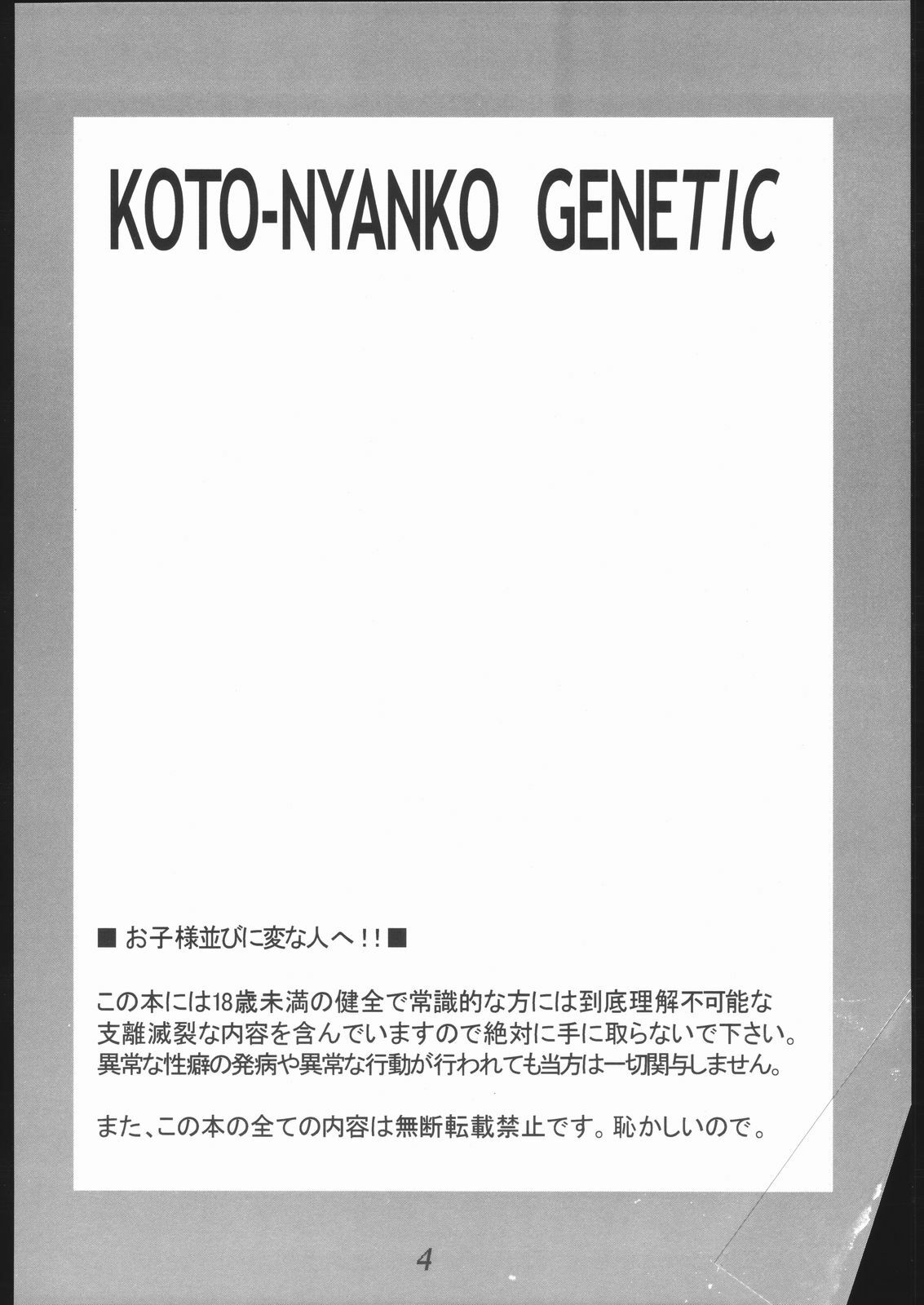 (C68) [Samurai Ikka (Kureyon)] Koto-Nyanko Genetic (Zoids Genesis) page 3 full