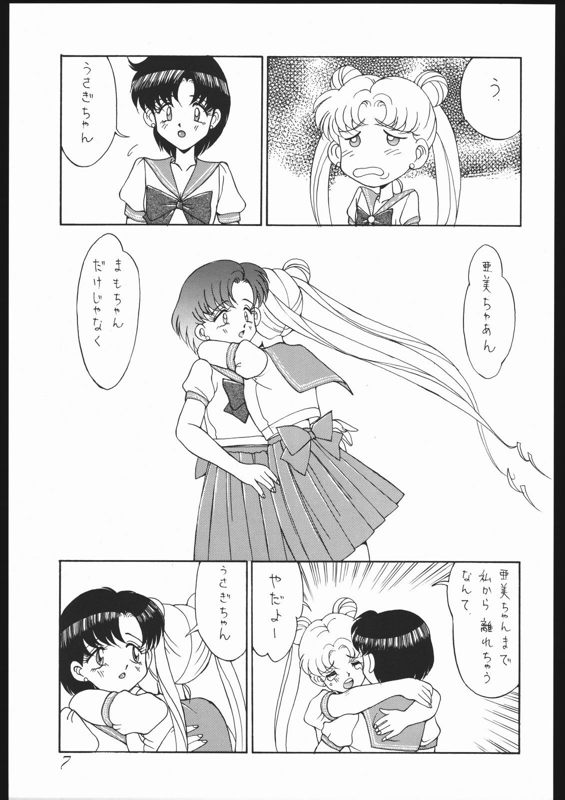 (C44) [Yumeya, Genom-Co. (Various)] Moon Light Romance (Bishoujo Senshi Sailor Moon) page 13 full