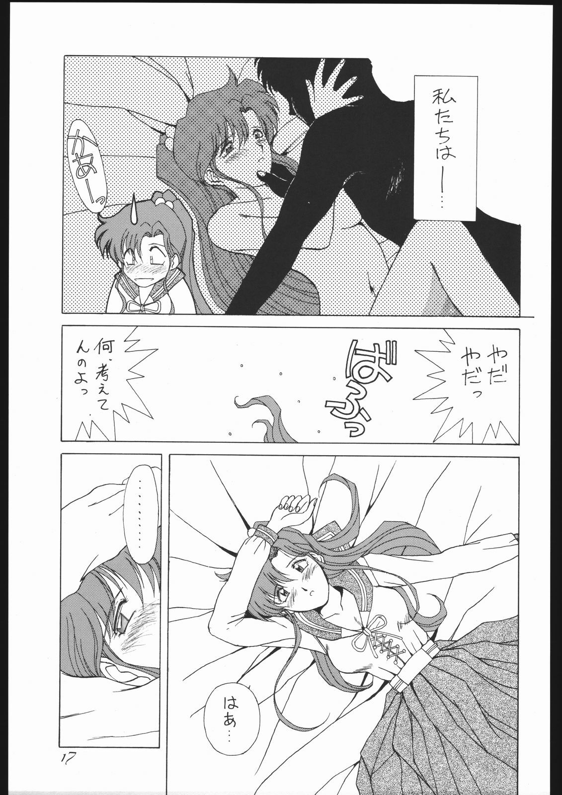 (C44) [Yumeya, Genom-Co. (Various)] Moon Light Romance (Bishoujo Senshi Sailor Moon) page 23 full