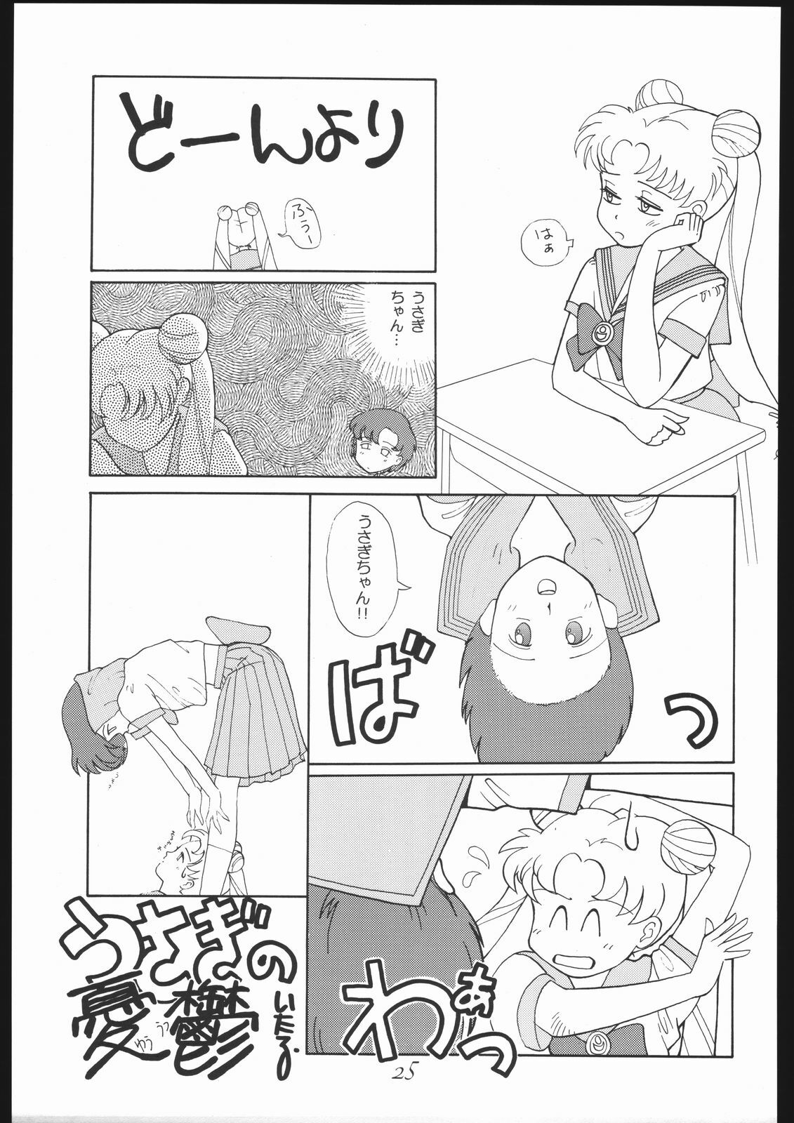 (C44) [Yumeya, Genom-Co. (Various)] Moon Light Romance (Bishoujo Senshi Sailor Moon) page 31 full