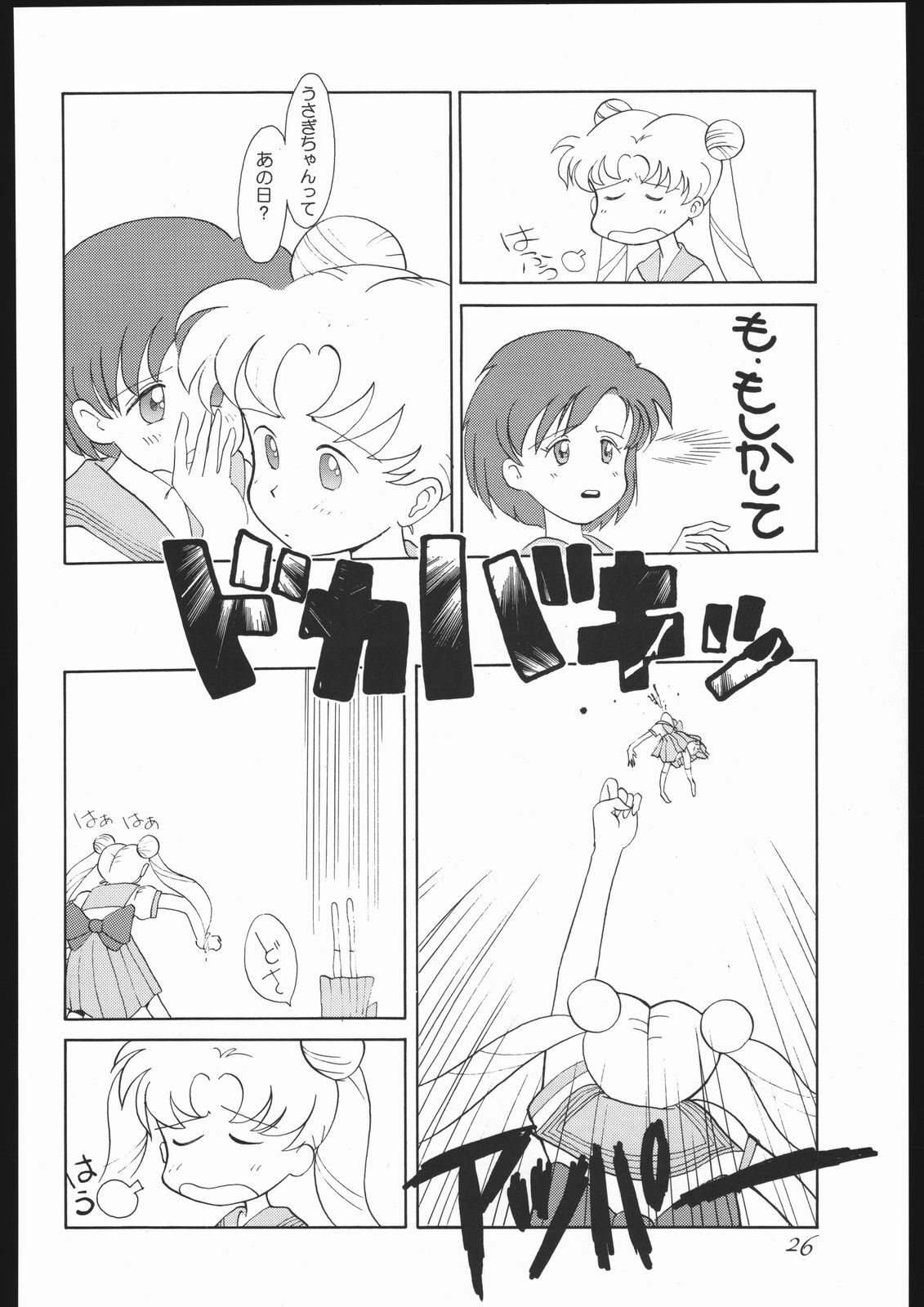 (C44) [Yumeya, Genom-Co. (Various)] Moon Light Romance (Bishoujo Senshi Sailor Moon) page 32 full