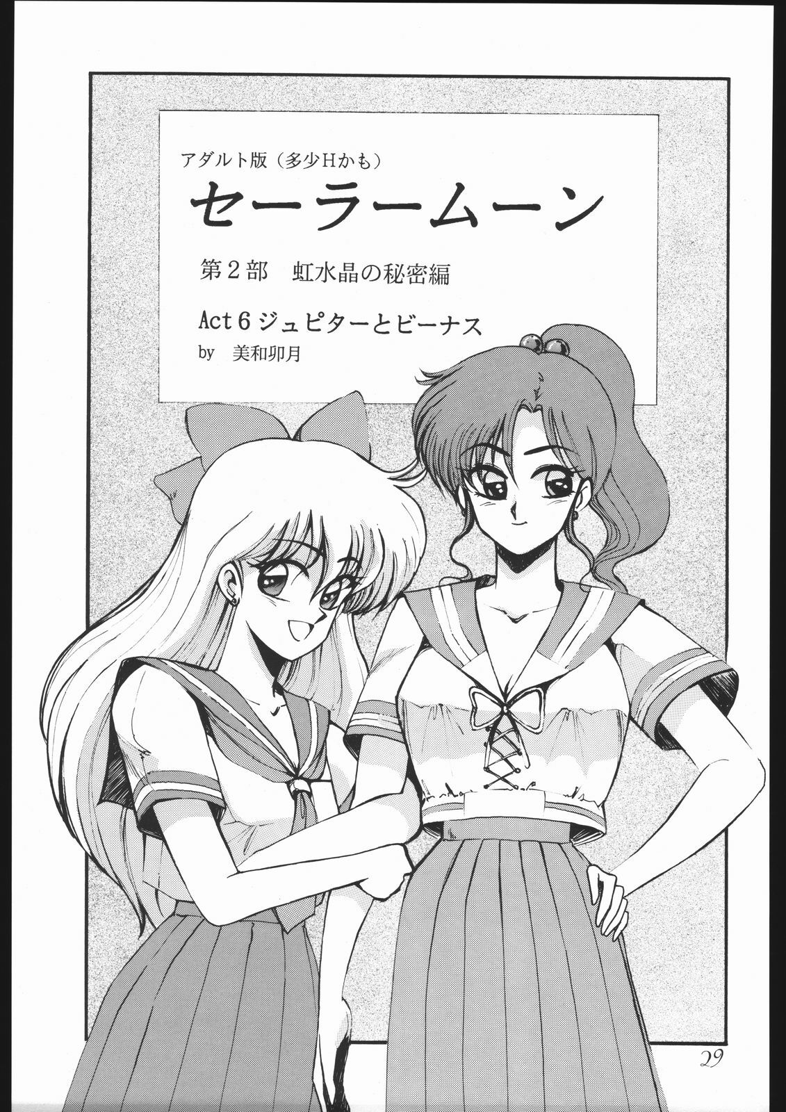 (C44) [Yumeya, Genom-Co. (Various)] Moon Light Romance (Bishoujo Senshi Sailor Moon) page 35 full