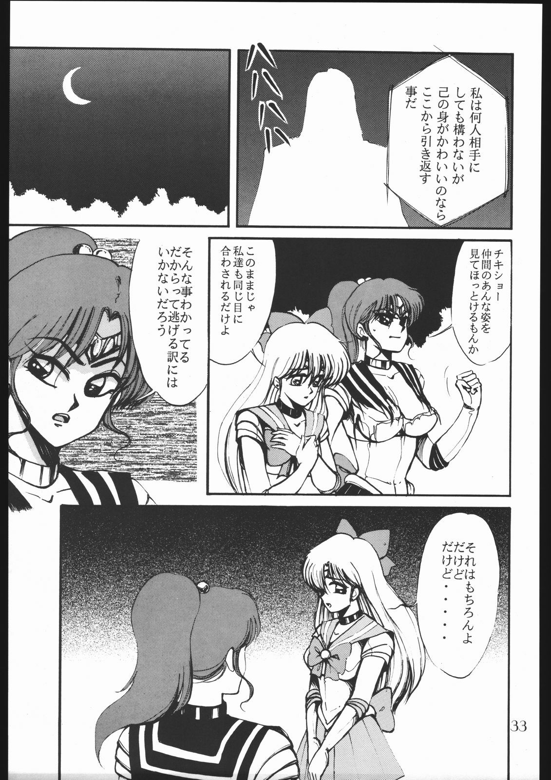 (C44) [Yumeya, Genom-Co. (Various)] Moon Light Romance (Bishoujo Senshi Sailor Moon) page 39 full