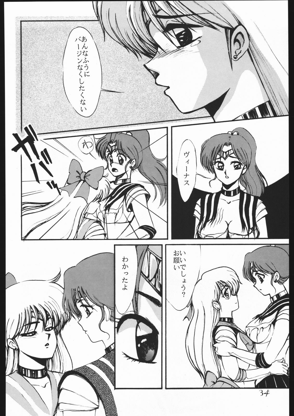 (C44) [Yumeya, Genom-Co. (Various)] Moon Light Romance (Bishoujo Senshi Sailor Moon) page 40 full