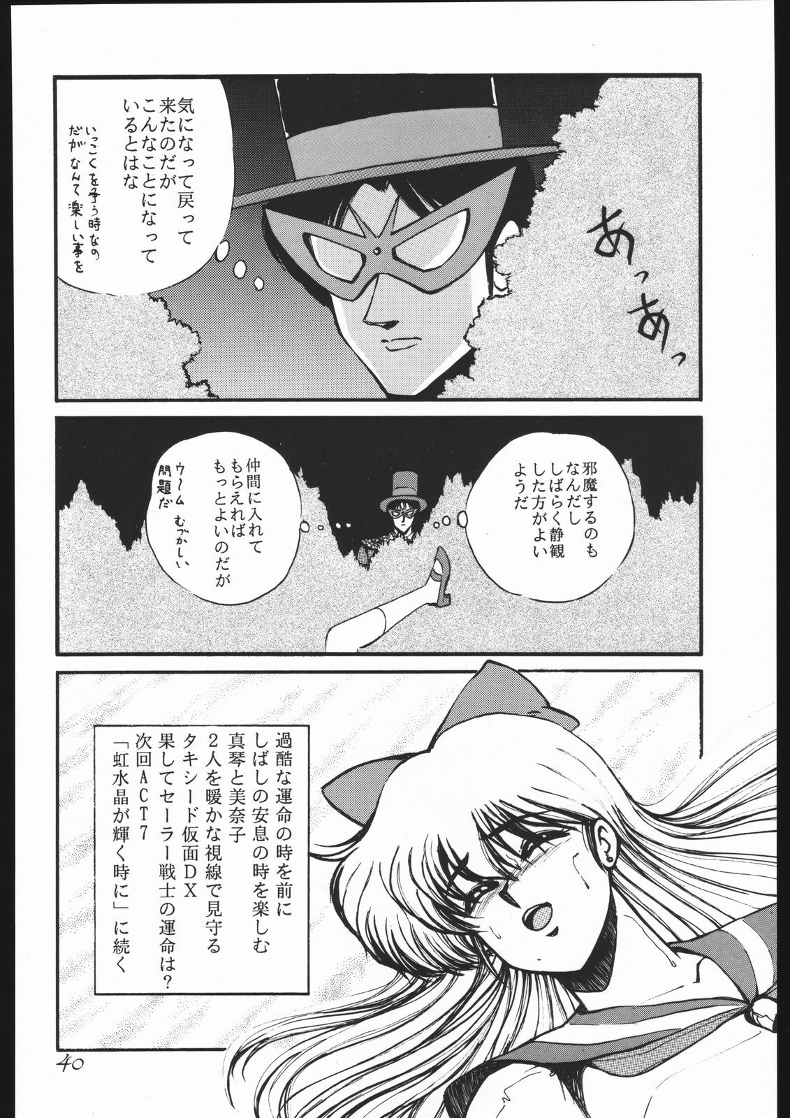 (C44) [Yumeya, Genom-Co. (Various)] Moon Light Romance (Bishoujo Senshi Sailor Moon) page 46 full