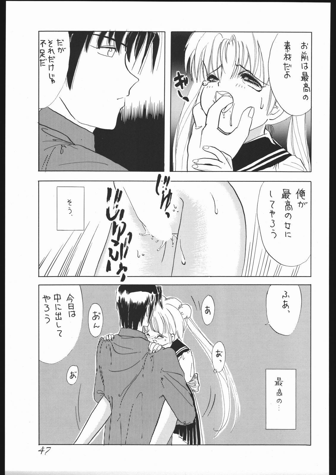 (C44) [Yumeya, Genom-Co. (Various)] Moon Light Romance (Bishoujo Senshi Sailor Moon) page 53 full