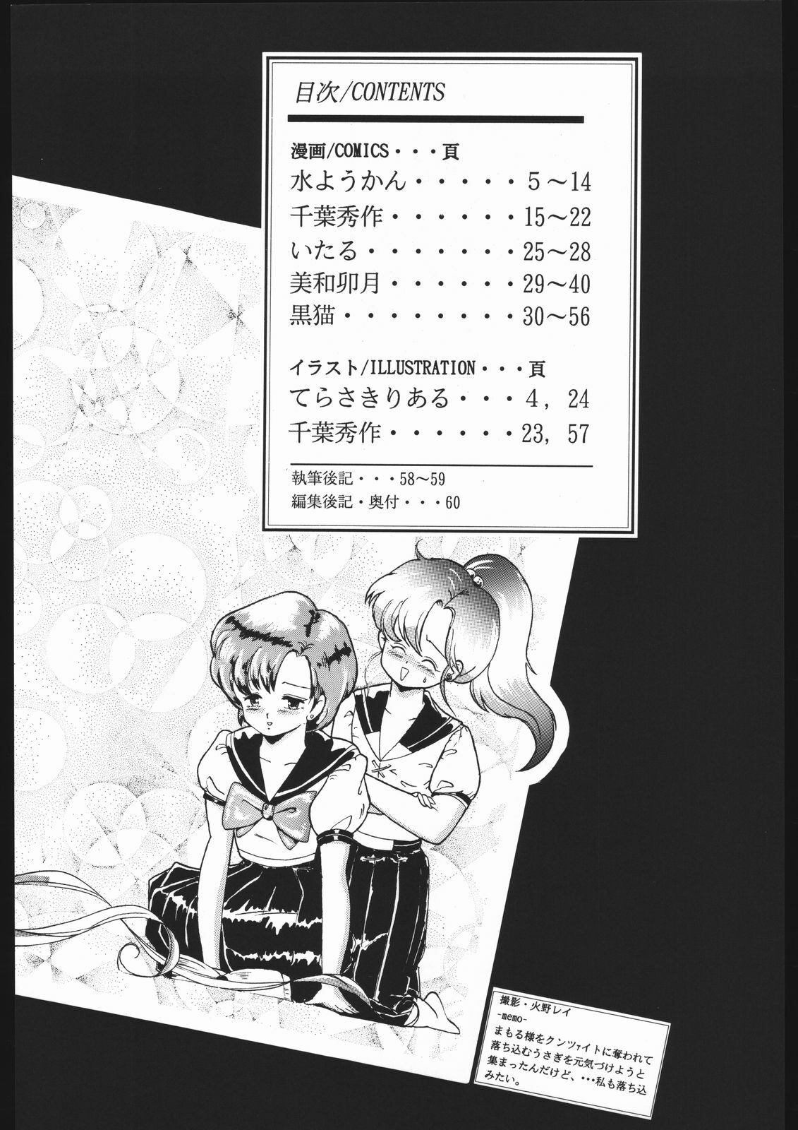 (C44) [Yumeya, Genom-Co. (Various)] Moon Light Romance (Bishoujo Senshi Sailor Moon) page 8 full