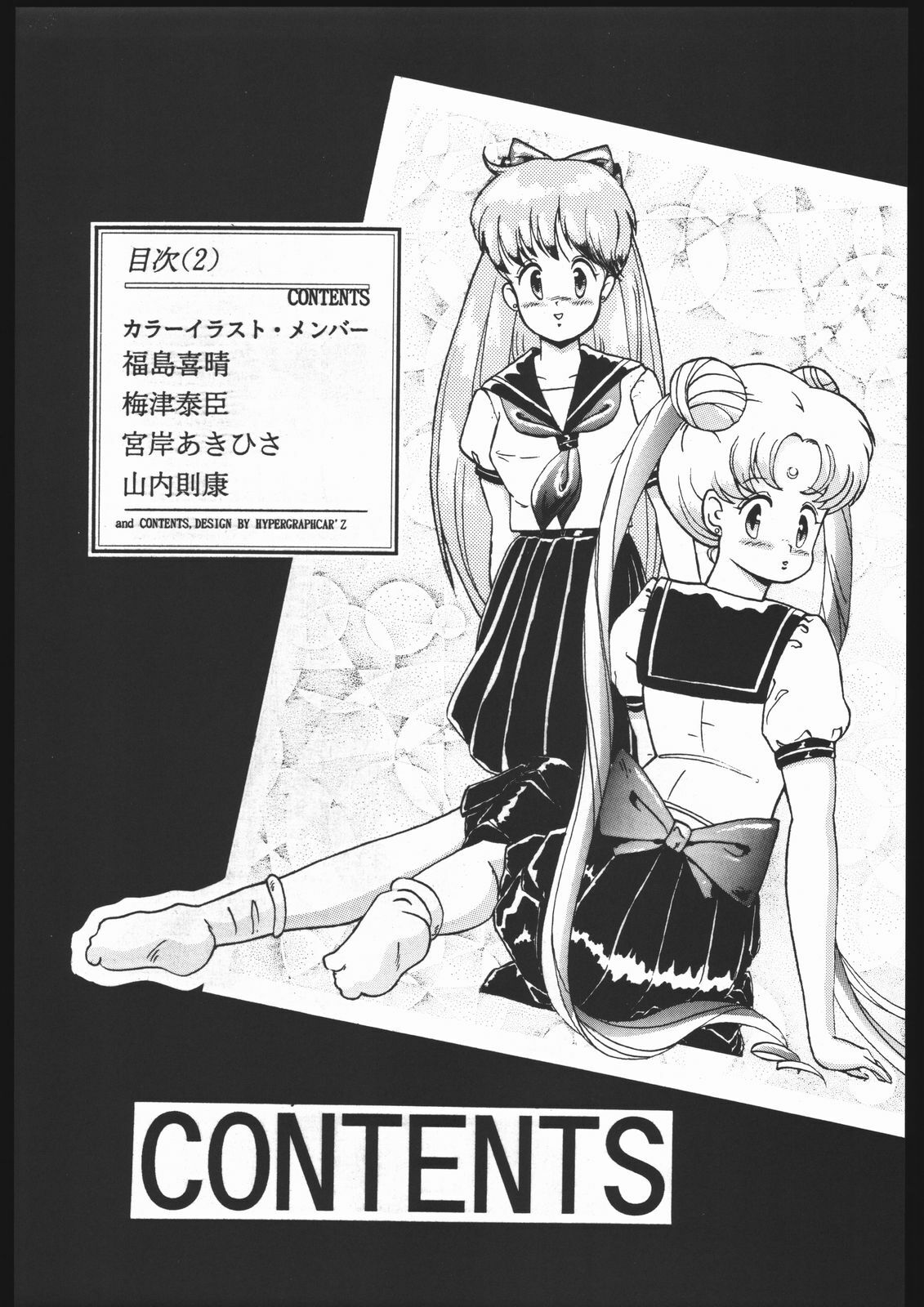 (C44) [Yumeya, Genom-Co. (Various)] Moon Light Romance (Bishoujo Senshi Sailor Moon) page 9 full