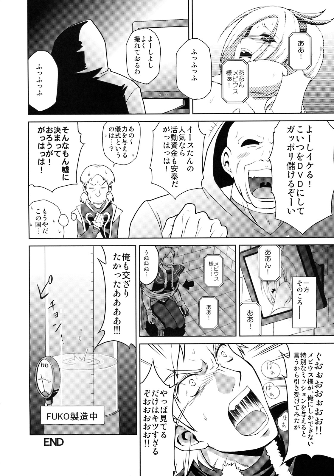 (C76) [1-UP (Hiroyoshi)] Ah! Mebiusu-sama! (Fresh Precure!) page 15 full