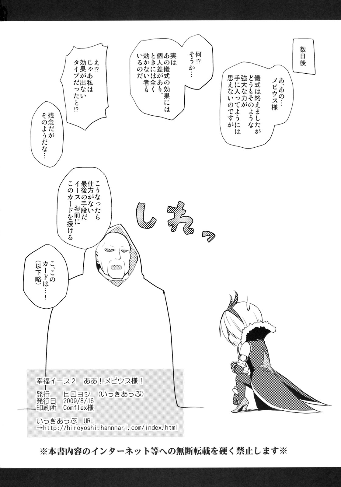 (C76) [1-UP (Hiroyoshi)] Ah! Mebiusu-sama! (Fresh Precure!) page 17 full