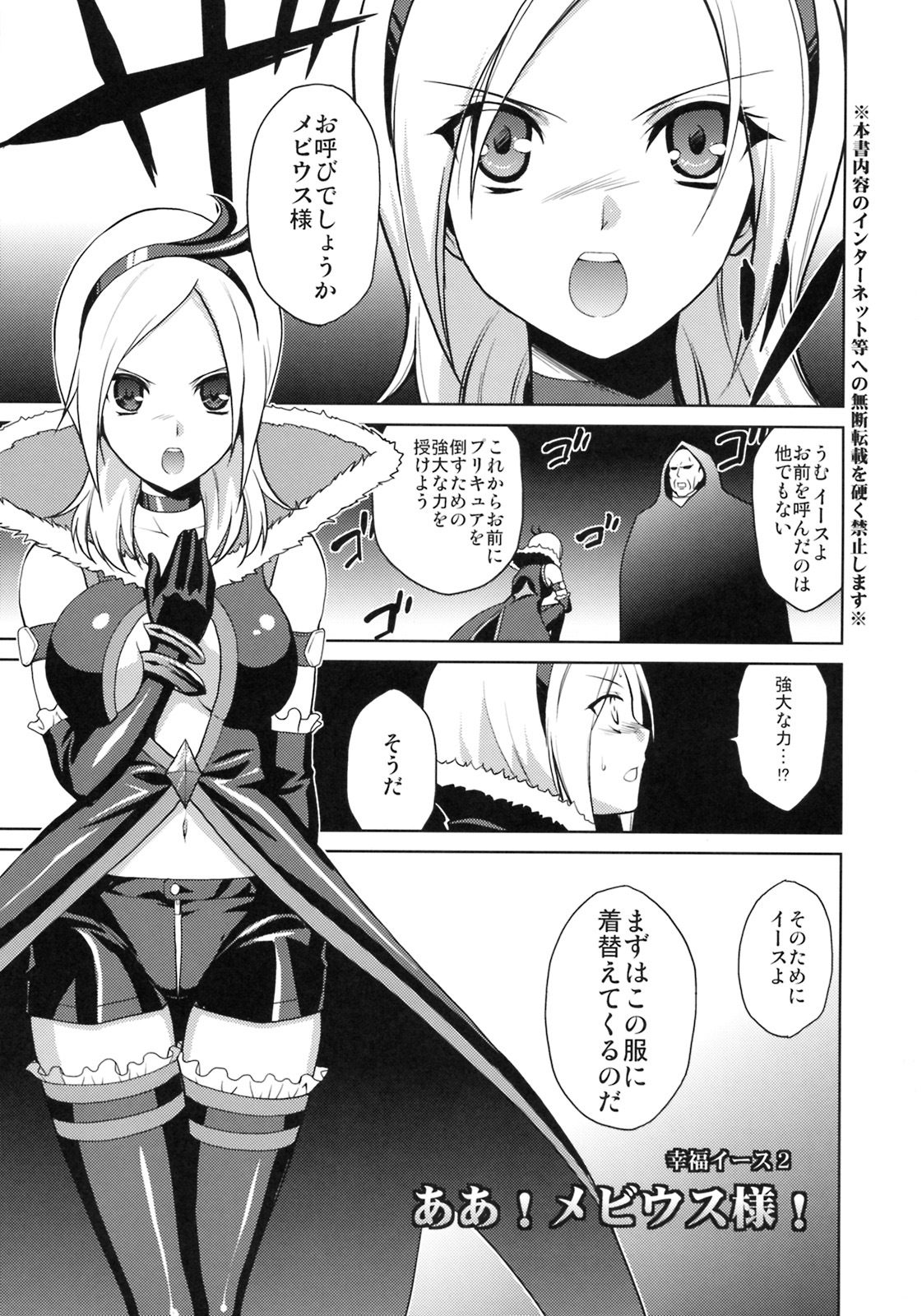 (C76) [1-UP (Hiroyoshi)] Ah! Mebiusu-sama! (Fresh Precure!) page 2 full