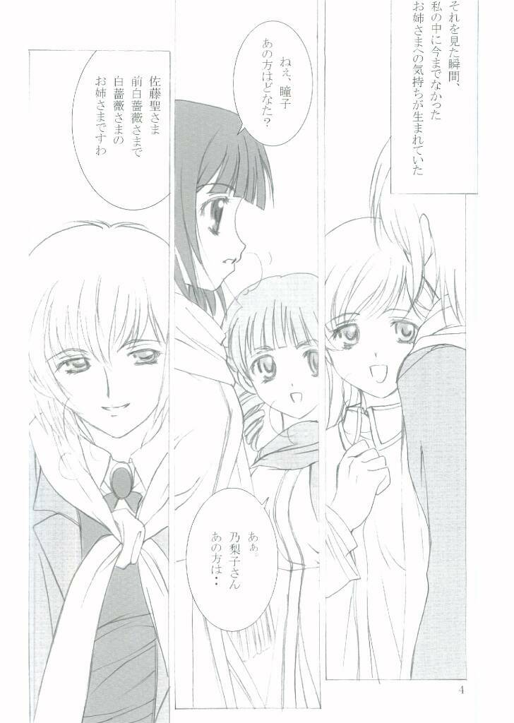 (C65) [Haine Club (Umino Haine)] ROSE SWEETS II (Maria-sama ga Miteru) [Incomplete] page 3 full