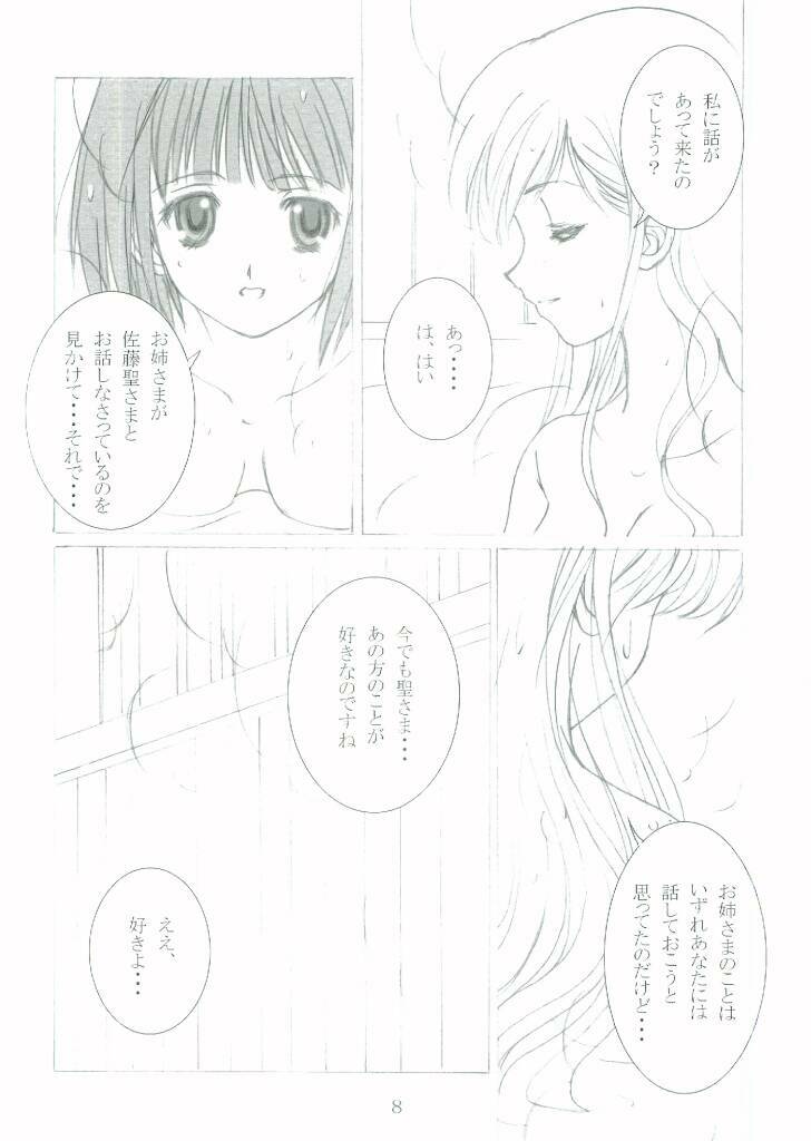 (C65) [Haine Club (Umino Haine)] ROSE SWEETS II (Maria-sama ga Miteru) [Incomplete] page 7 full