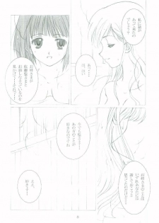 (C65) [Haine Club (Umino Haine)] ROSE SWEETS II (Maria-sama ga Miteru) [Incomplete] - page 7