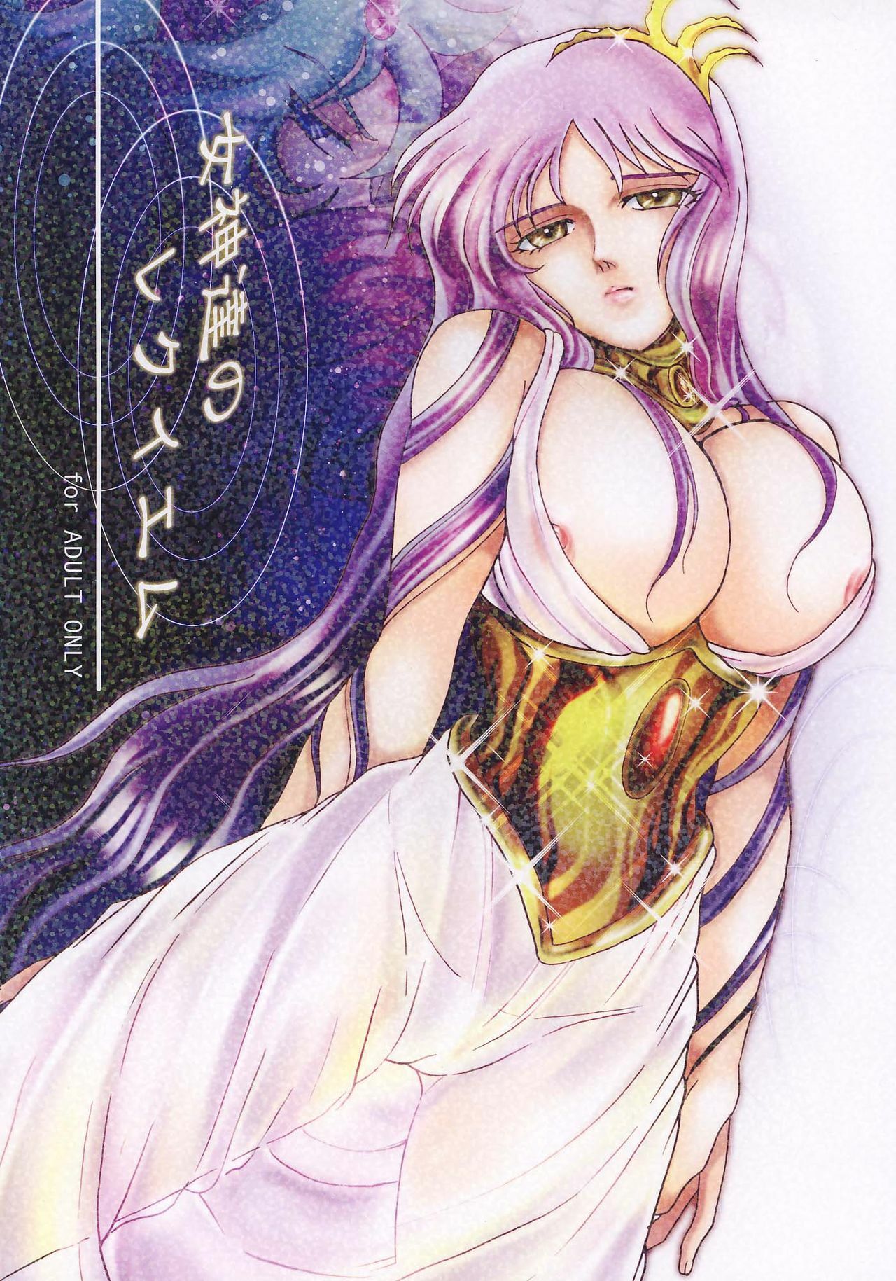 (C67) [Momoiro-Rip (Sugar Milk)] Megami-tachi no Requiem (Saint Seiya) page 1 full