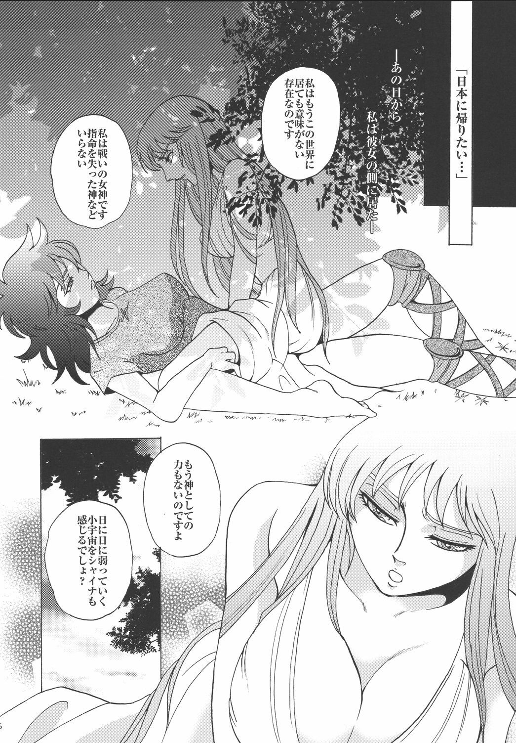 (C67) [Momoiro-Rip (Sugar Milk)] Megami-tachi no Requiem (Saint Seiya) page 16 full