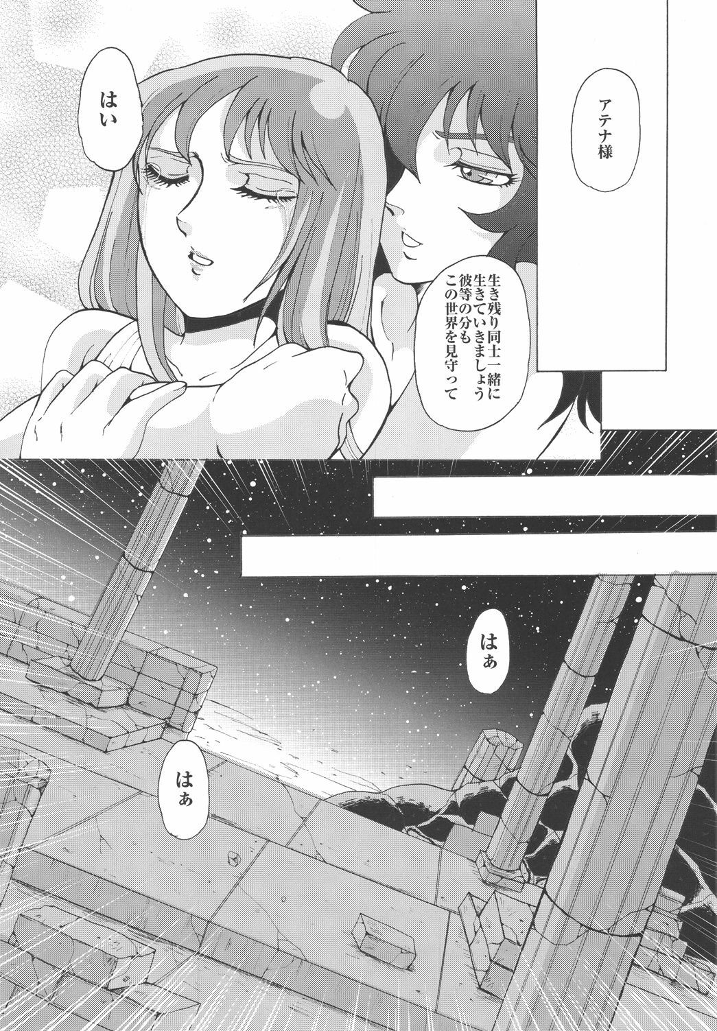 (C67) [Momoiro-Rip (Sugar Milk)] Megami-tachi no Requiem (Saint Seiya) page 23 full