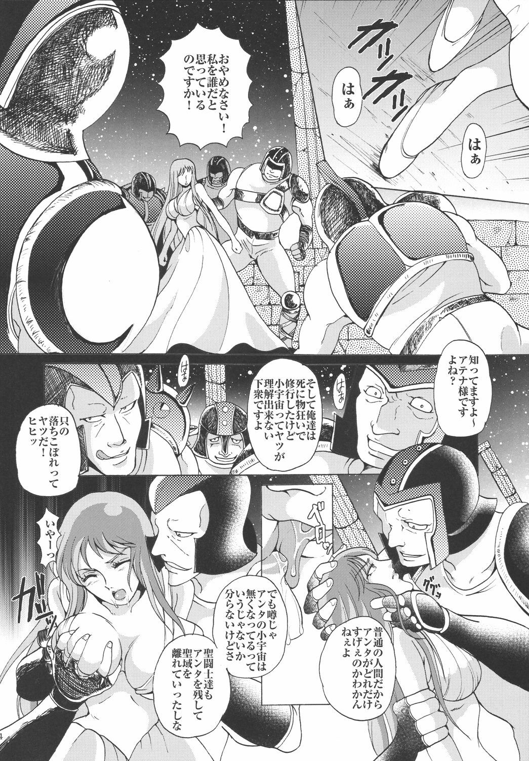 (C67) [Momoiro-Rip (Sugar Milk)] Megami-tachi no Requiem (Saint Seiya) page 24 full