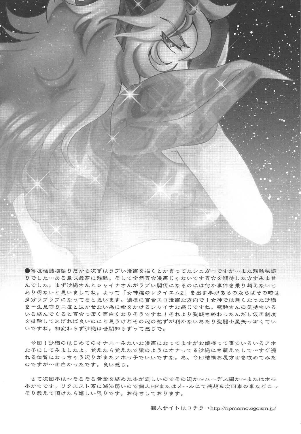 (C67) [Momoiro-Rip (Sugar Milk)] Megami-tachi no Requiem (Saint Seiya) page 33 full