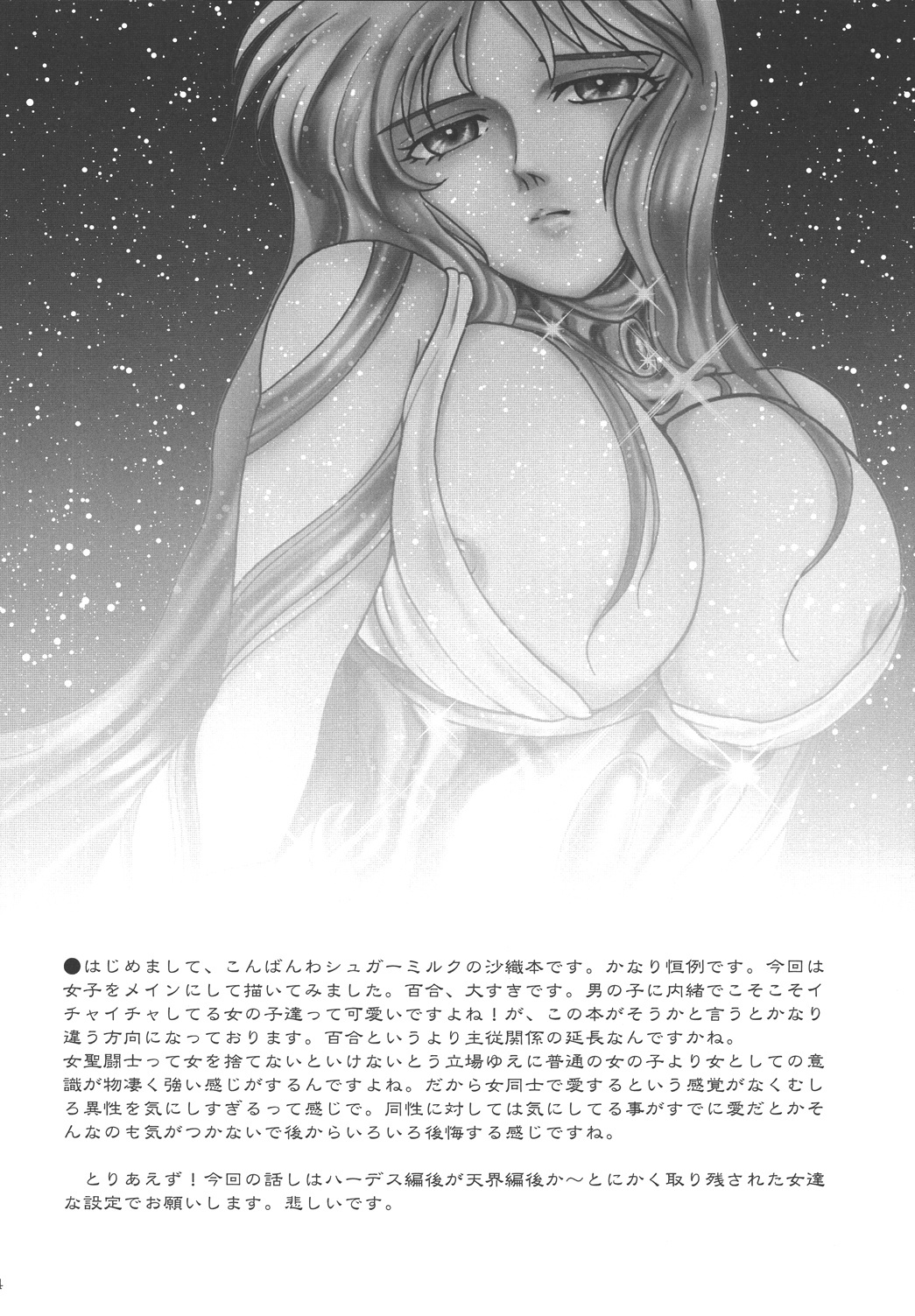 (C67) [Momoiro-Rip (Sugar Milk)] Megami-tachi no Requiem (Saint Seiya) page 4 full