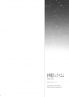 (C67) [Momoiro-Rip (Sugar Milk)] Megami-tachi no Requiem (Saint Seiya) - page 34