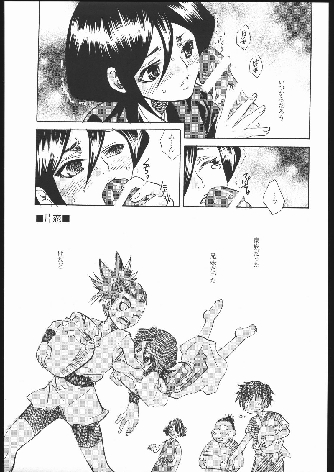 (C67) [Suika Dokei (Suika Koron)] Katakoi (BLEACH) page 2 full