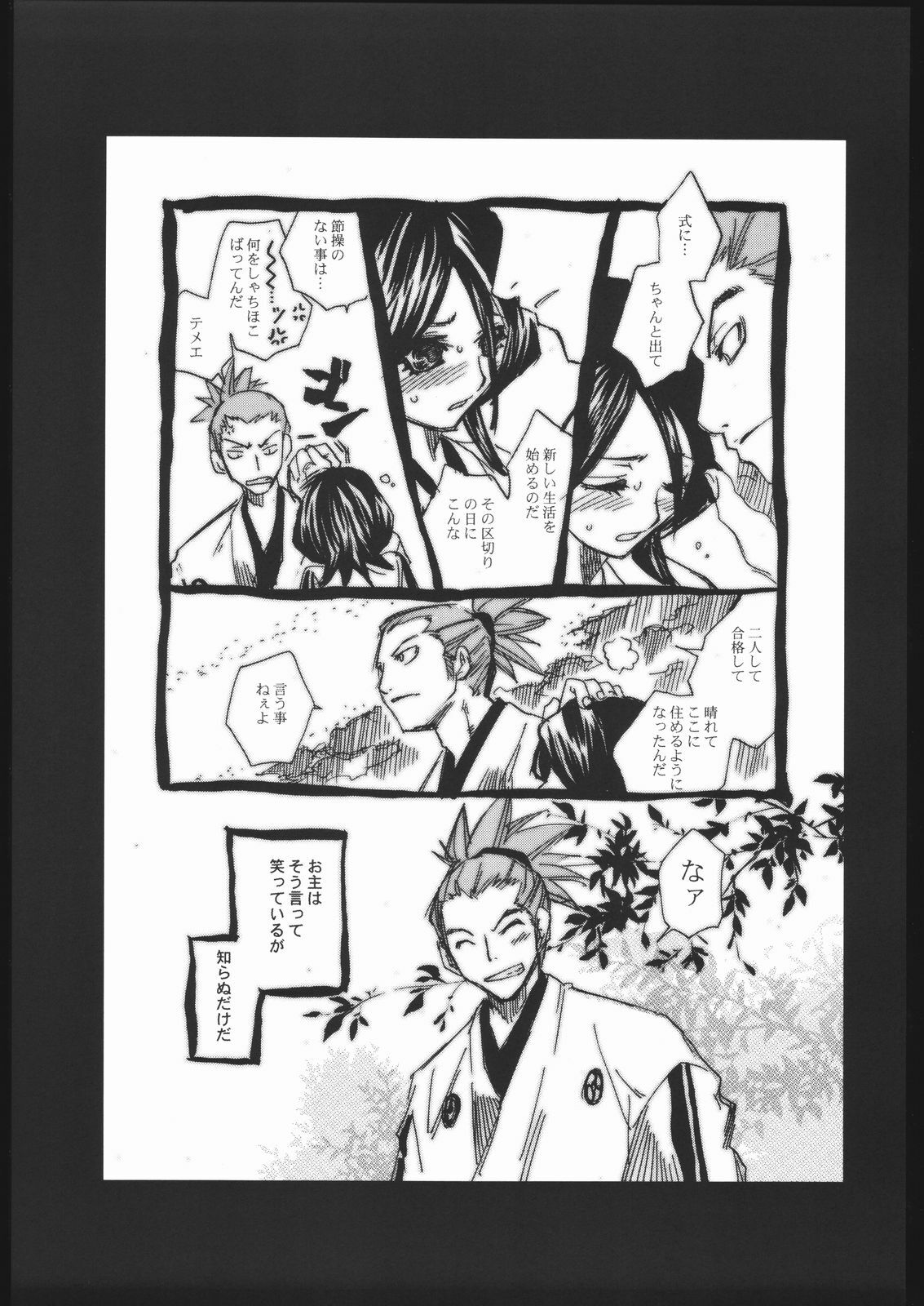 (C67) [Suika Dokei (Suika Koron)] Katakoi (BLEACH) page 20 full