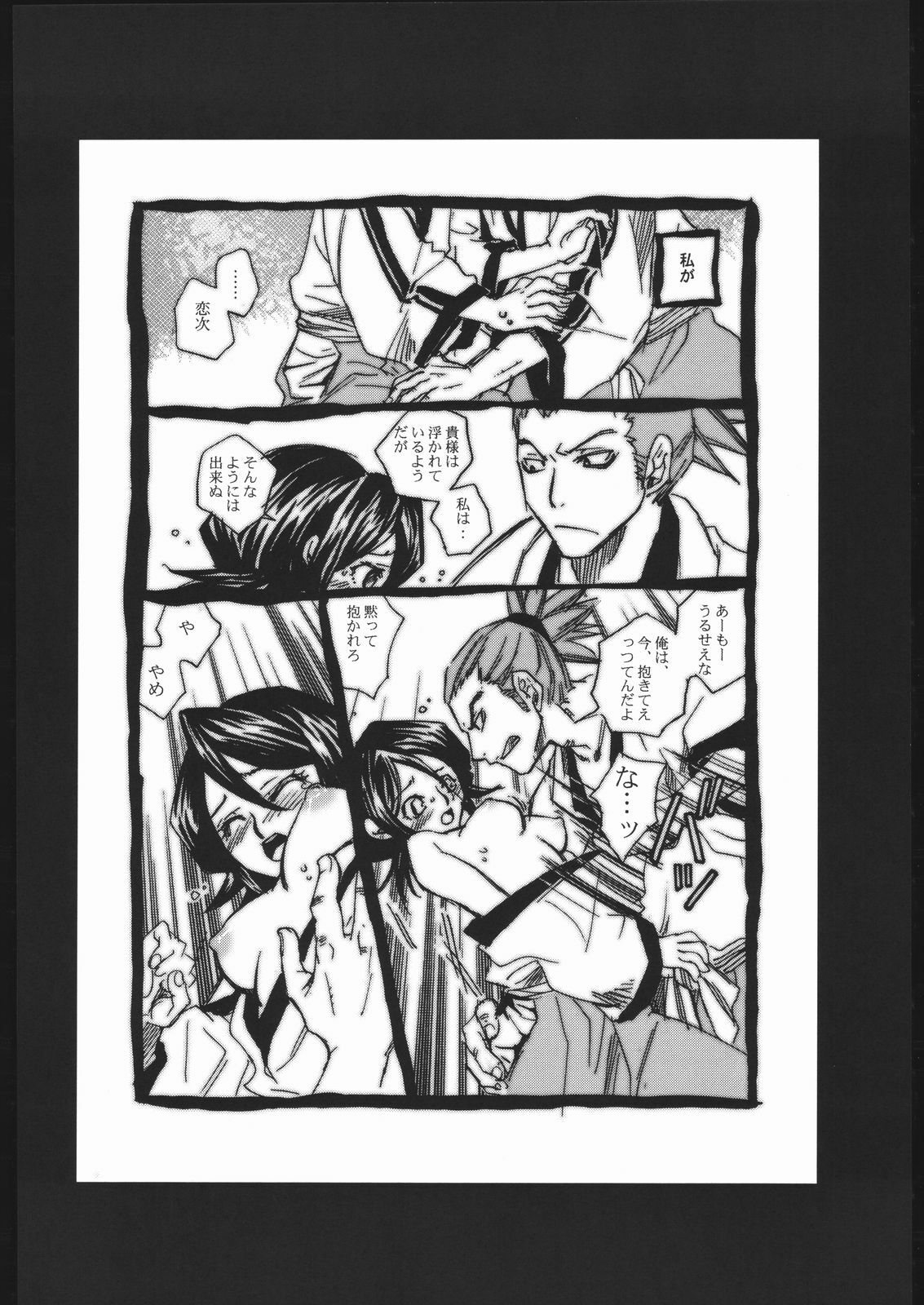 (C67) [Suika Dokei (Suika Koron)] Katakoi (BLEACH) page 21 full