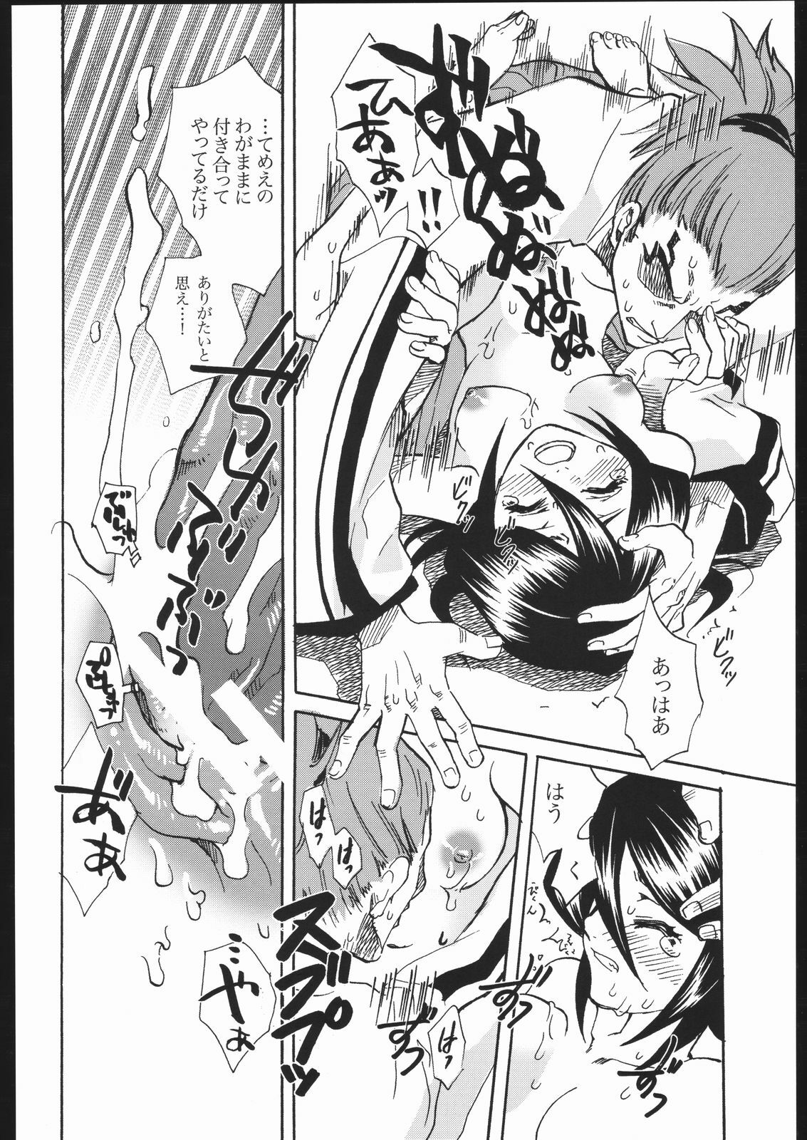 (C67) [Suika Dokei (Suika Koron)] Katakoi (BLEACH) page 9 full